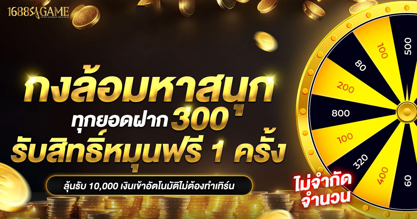 1688sagame กงล้อ
