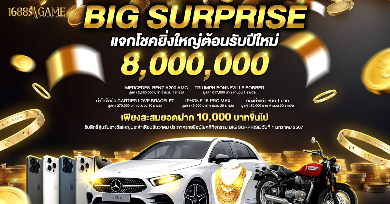 1688sagame แจกโชค