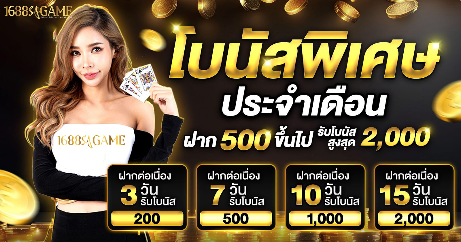 1688sagameโบนัสพิเศษ
