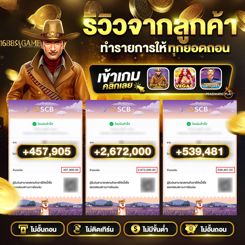 1688sagame รีวิวจากลูกค้า