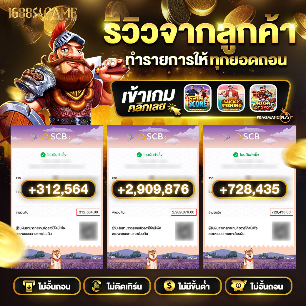 1688sagame รีวิวจากลูกค้า1