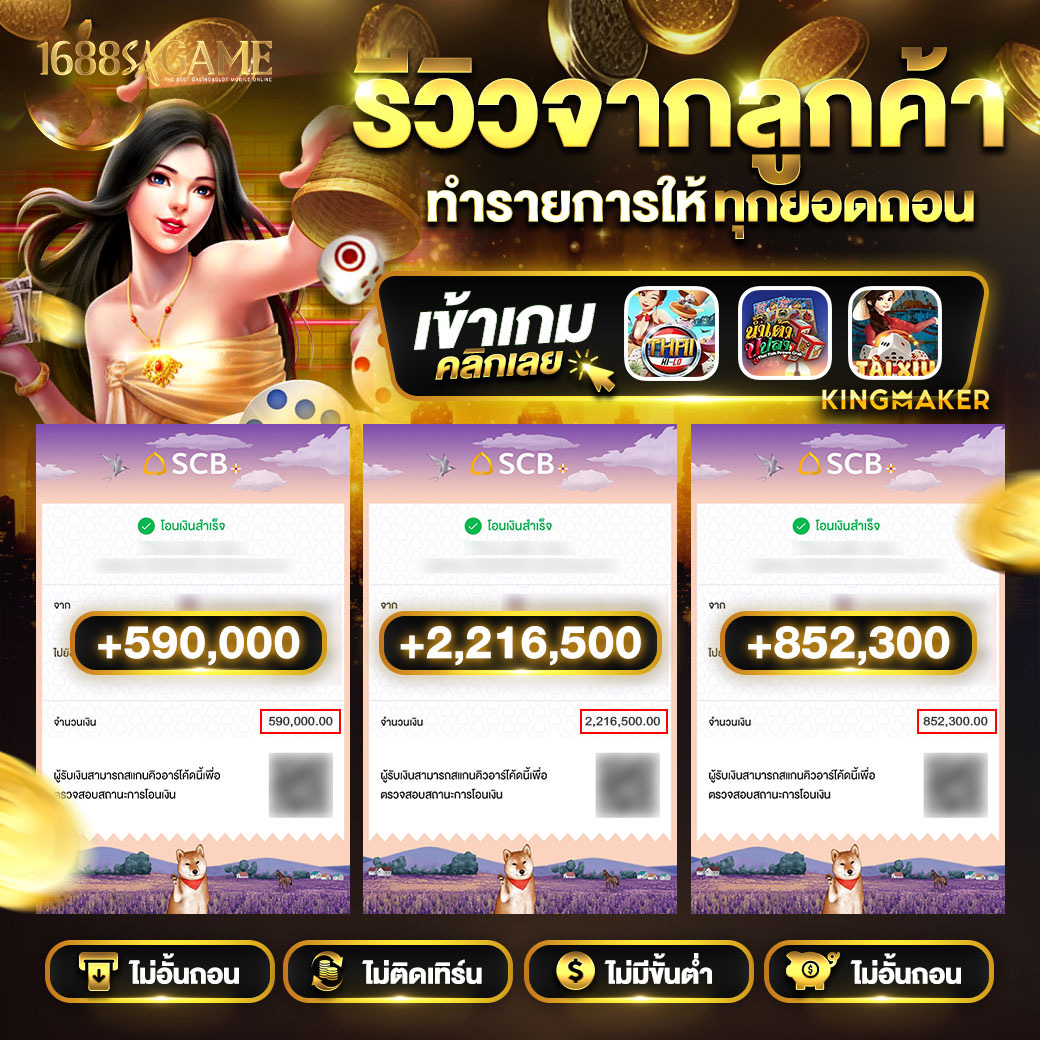 1688sagame รีวิวจากลูกค้า2