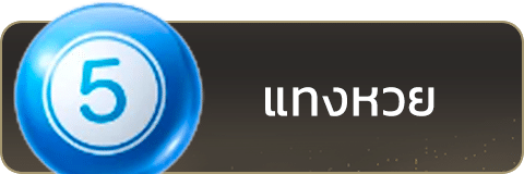 1688sagame แทงหวย