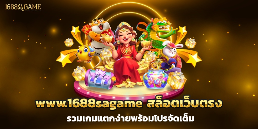 www.1688sagame